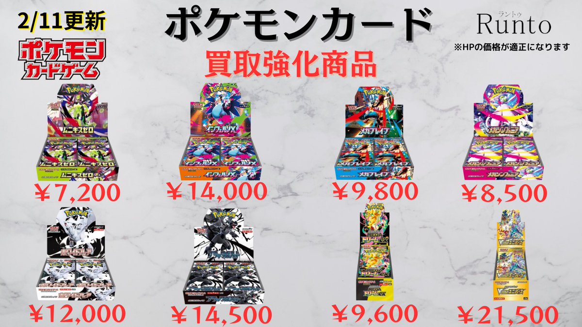 2/11(水) 🚀ポケモンカード 買取強化商品🚀 🔻ポケモンカード(未開封
