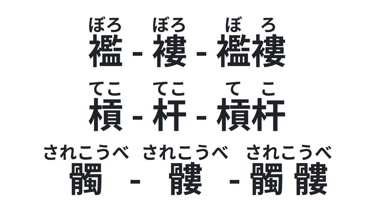 entropuberty's tweet photo. 漢字辞典引いて「これ」だったとき、興奮する https://t.co/bgATi12O93