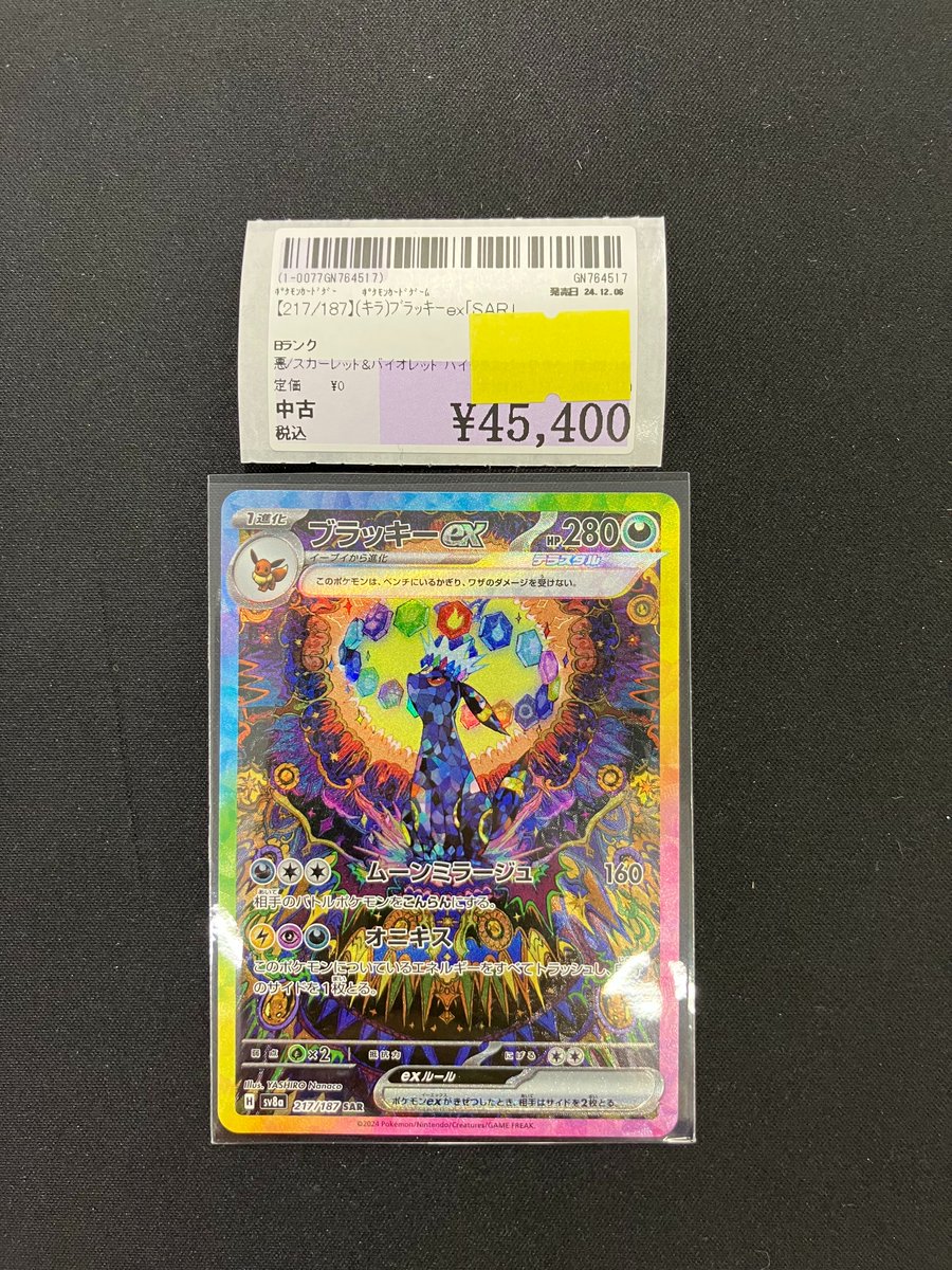 ポケモンカードゲーム ポケモンカードゲーム 217/187[SAR]：(キラ