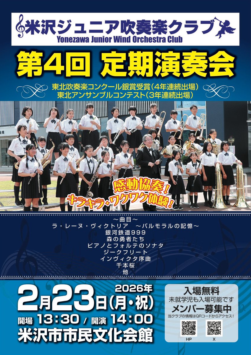 yonezawa_jwoc's tweet photo. 当クラブの第4回定期演奏会を2月23日に開催いたします🌟
単独ステージ・アンサンブルステージの他、OB・OG・家族による合同演奏も行います❗️
皆さまのご来場を心よりお待ちしております😊

https://t.co/Yv2Es3Og5O… https://t.co/LTgC2tBIFm
