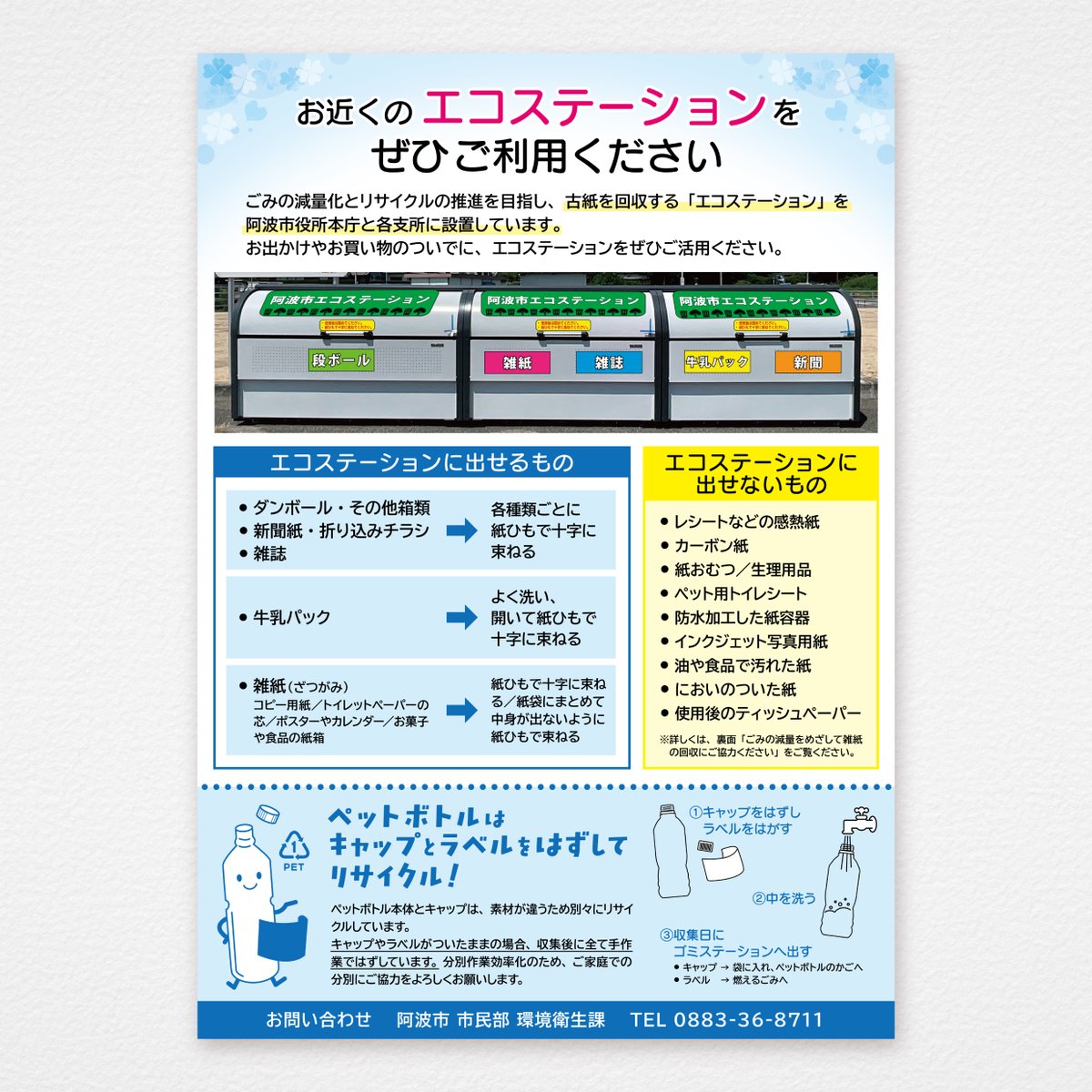 Gems_Creation's tweet photo. 「雑紙回収＆エコステーション」のリーフレットをデザインさせていただきました✨

▼詳細はこちら
https://t.co/u9DEHGAT4D https://t.co/4B3ceoqc86