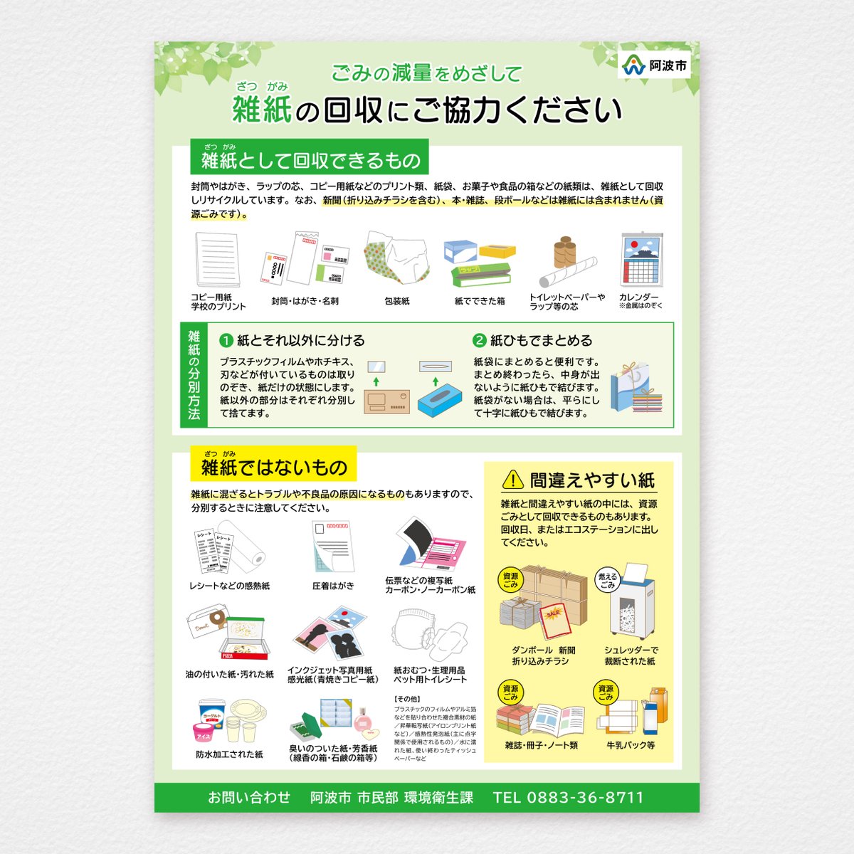 Gems_Creation's tweet photo. 「雑紙回収＆エコステーション」のリーフレットをデザインさせていただきました✨

▼詳細はこちら
https://t.co/u9DEHGAT4D https://t.co/4B3ceoqc86