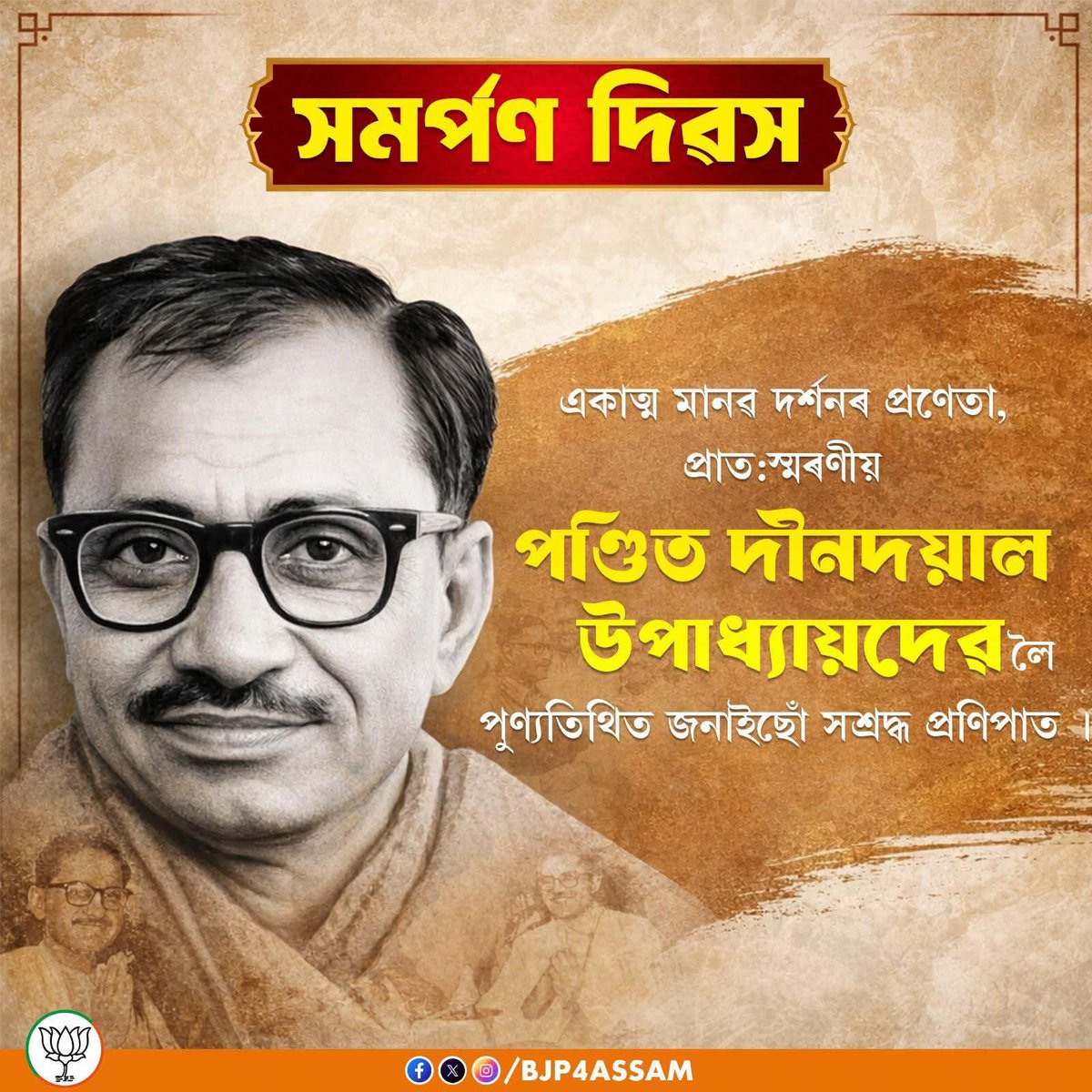 mriganka_dr's tweet photo. #samarpandiwas .. in memory of #dindayalupadhyay Ji's punyatithi we pledge to devote ourselves for the organization. Dindayal Upadhay ji's sacrifice & his principle of #integralhumanism & #Antyodaya are becoming reality today …
@BJP4Assam https://t.co/oYV9g9KGKC