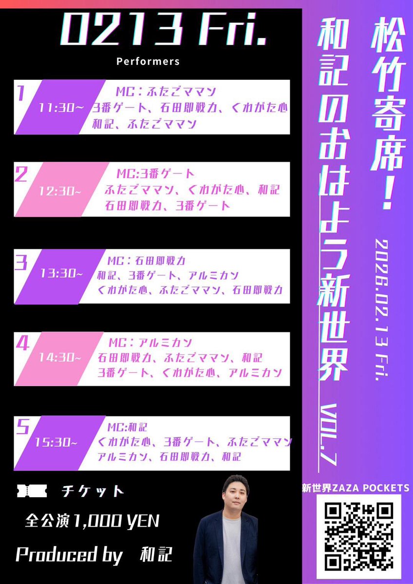 明後日2月13日（金）は新世界ZAZAで松竹寄席、夜は心斎橋角座にてHEAD