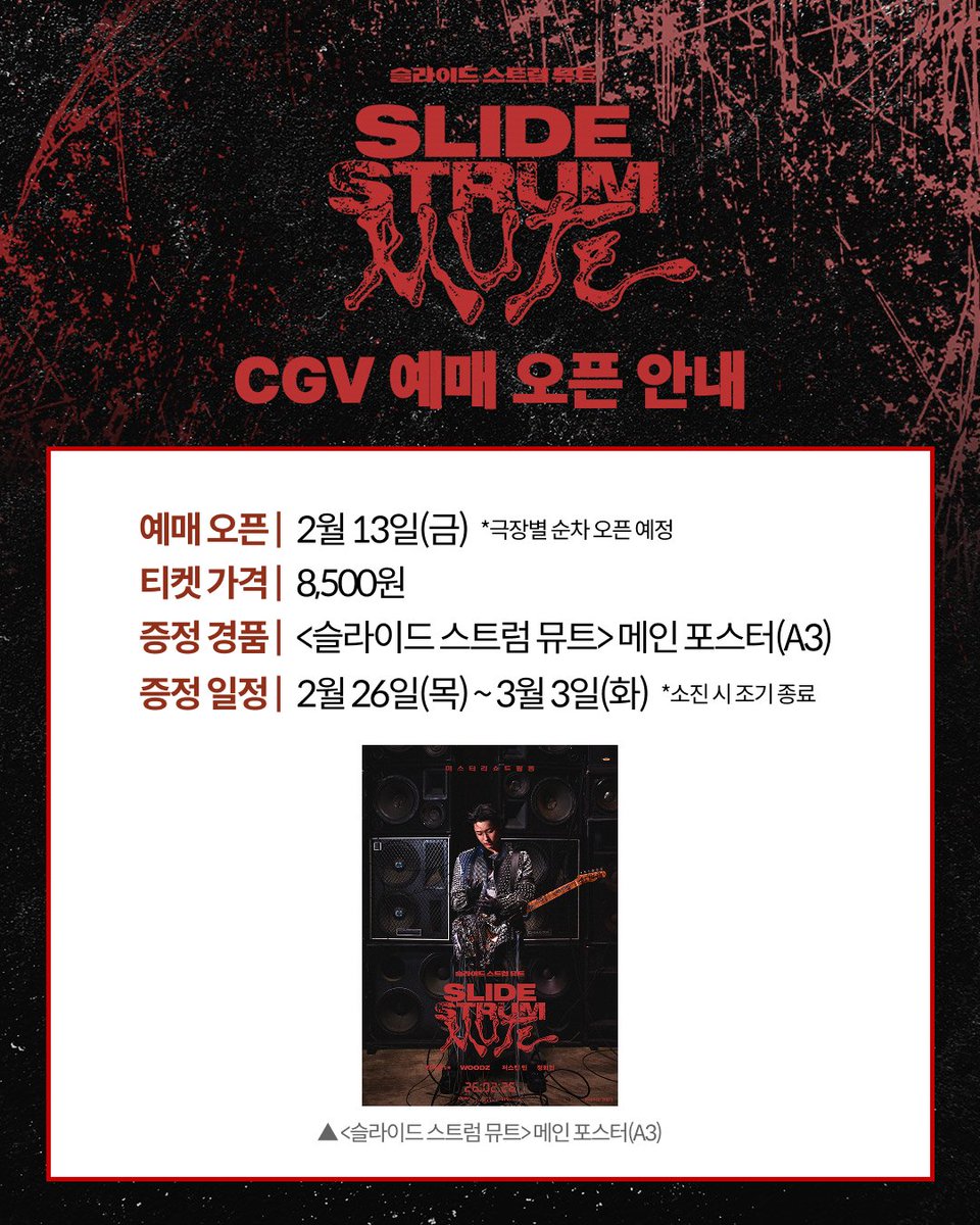 at9film's tweet photo. <슬라이드 스트럼 뮤트> CGV 예매 오픈 안내⚡

2/13(금)부터 예매 OPEN!🎸

개봉주에만 받을 수 있는
메인 포스터도 절대 놓치지 마세요🤘

𝟮𝟲:𝟬𝟮:𝟮𝟲
𝗶𝗻 𝗖𝗜𝗡𝗘𝗠𝗔𝗦

#WOODZ #우즈 #저스틴민 #정회린
#슬라이드스트럼뮤트 #슬스뮤
#SLIDE_STRUM_MUTE #SSM
#2월26일개봉 https://t.co/JDd7iMYJZS