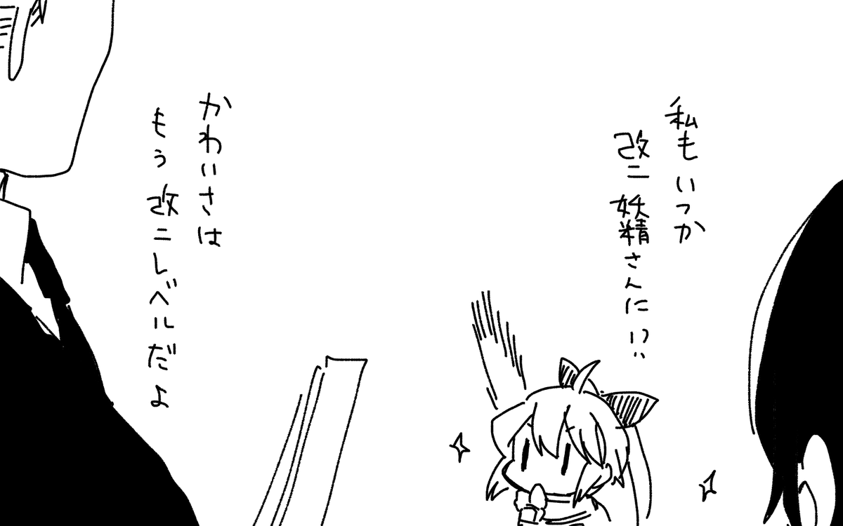 幌筵の熟練妖精さん、単冠湾の永井さんとこの妖精さんの「改二」にあこがれる 