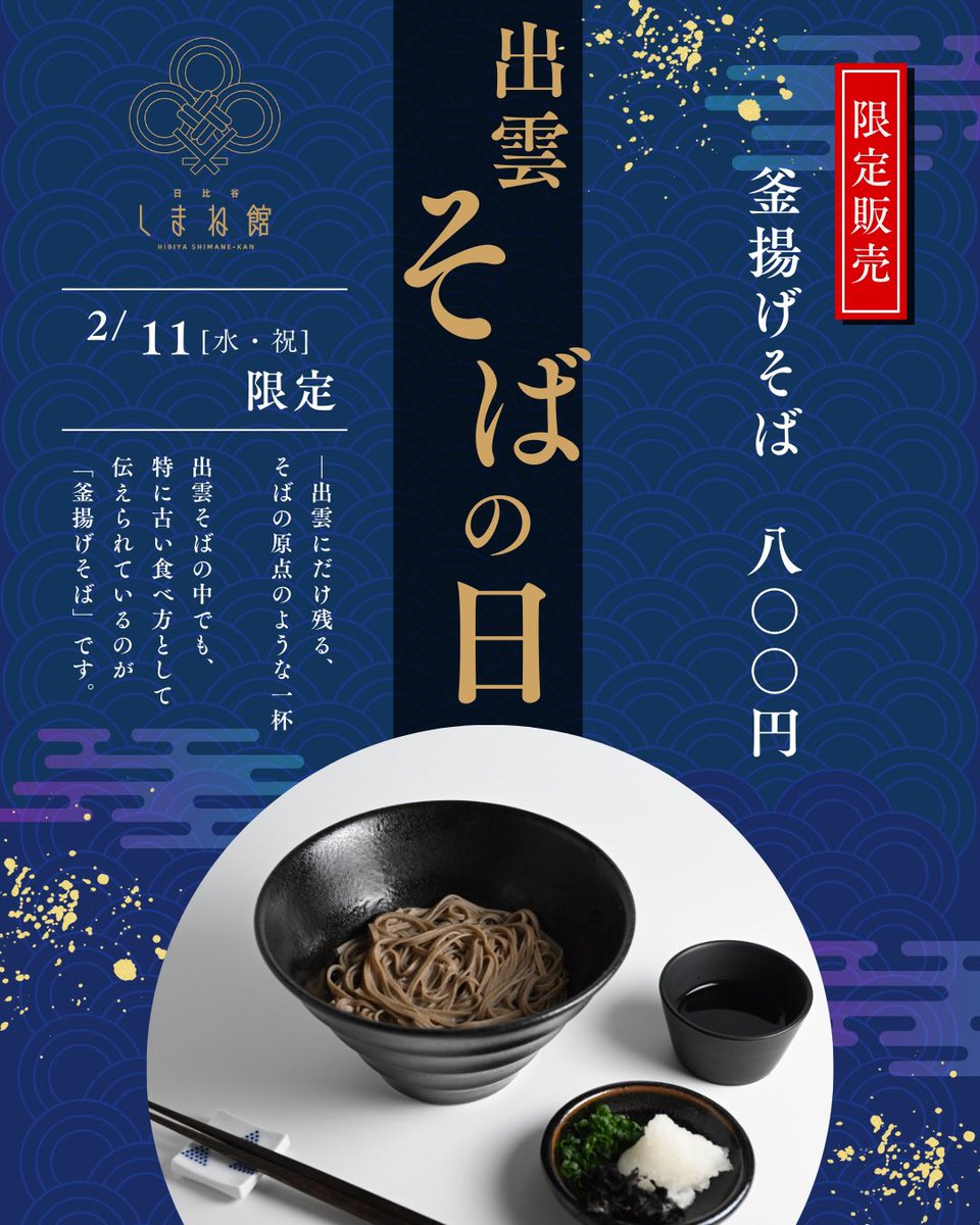日比谷しまね館 tweet media