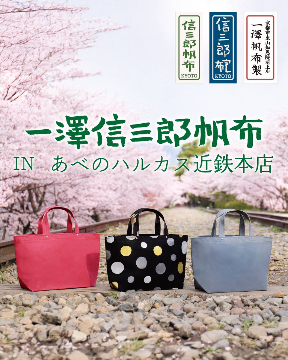 一澤信三郎帆布 (@ichizawa_kyoto) / Posts / X