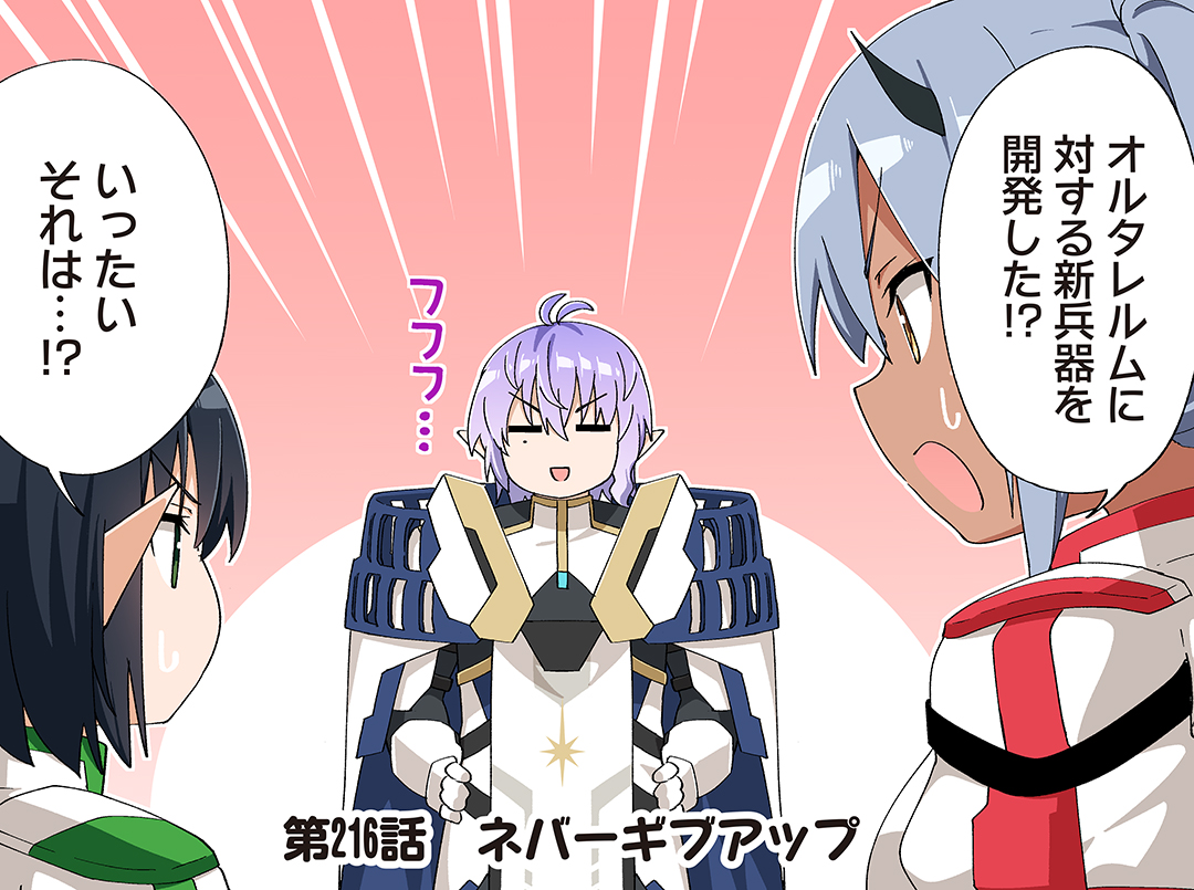 【最新話更新】WEBマンガ「せんとらるっ！」

第216話『ネバーギブアップ』
pso2.jp/players/commun…

『PSO2 ニュージェネシス』公式コミック
「せんとらるっ！」単行本4巻　予約受付中！
pso2.jp/players/news/i…

#NGS #せんとらるっ