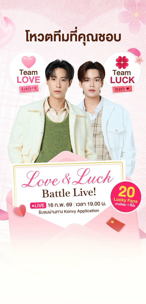 เช็กชื่อหน่อย ใครเล่นแล้วบ้างน้าาาา 👀

ใครยังไม่เล่น คลิกลิงก์ไปเลยจ้า
👉 click.konvy.com/321820679/961f…

 #Konvy #KonvyliveXJuniorMark #JuniorMark