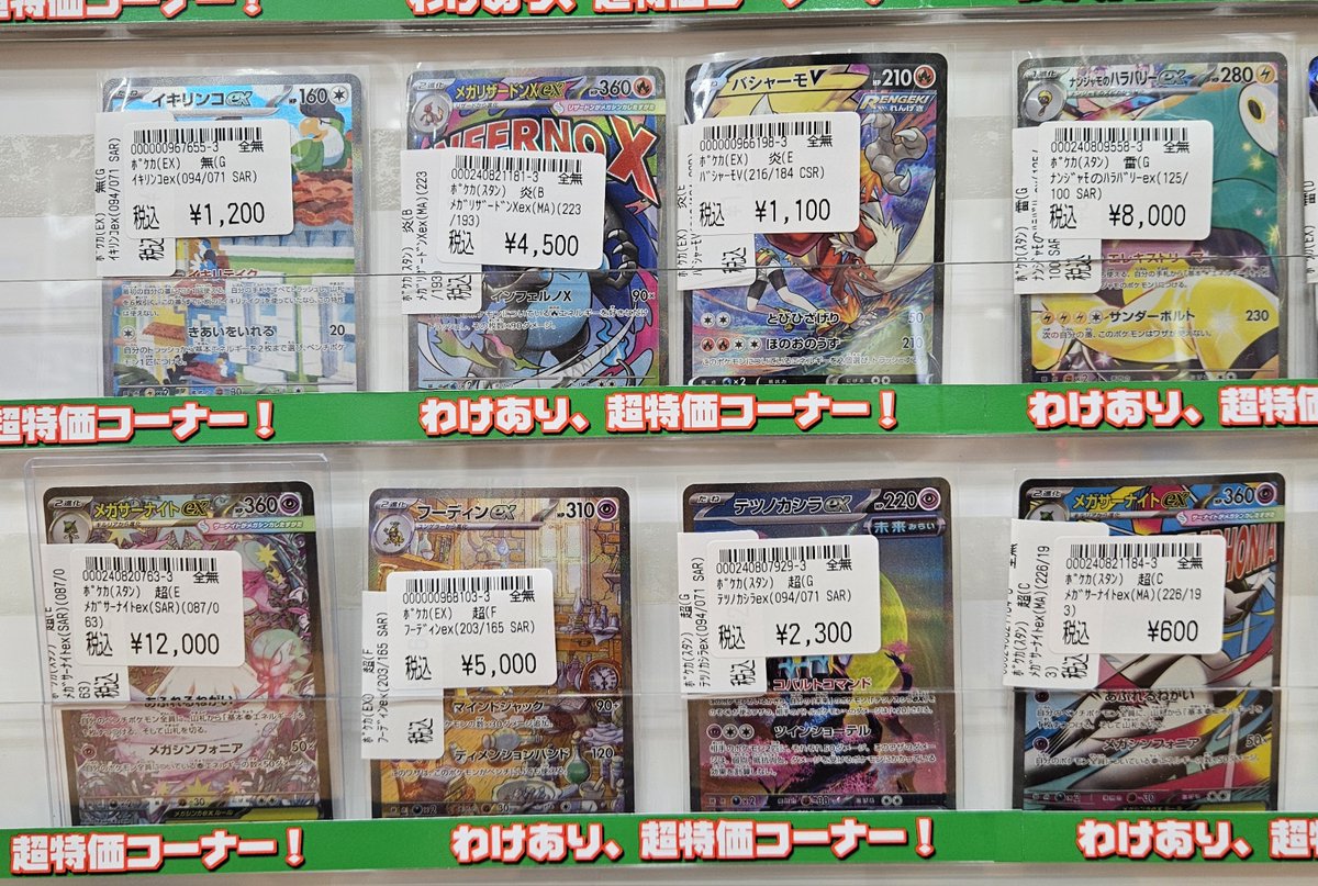 ポケモンカードキズ有り特価情報】2/11 キズ有り特価カード販売中
