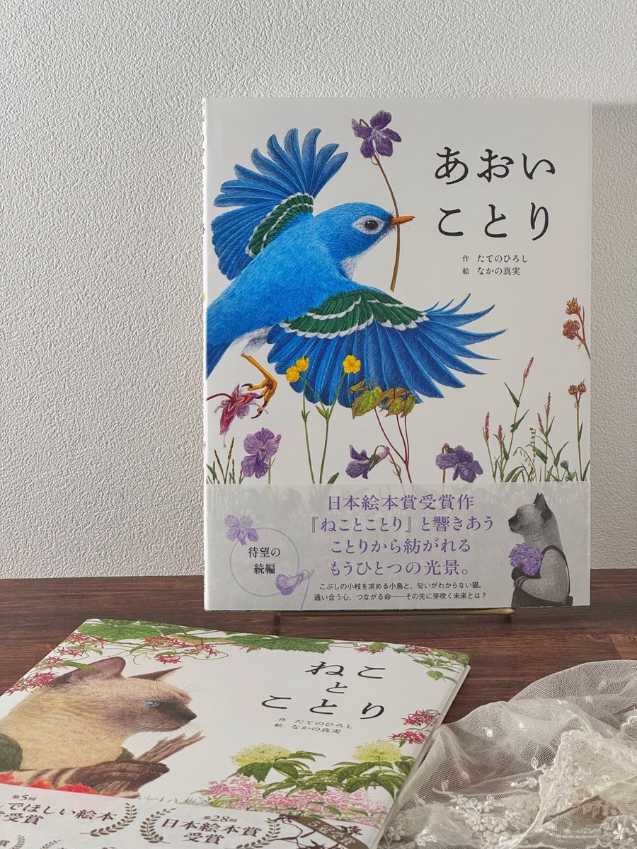 🕊️再入荷いたしました🕊️

寄り添う気持ち、共存など深いテーマを秘めた物語。

何より、#なかの真美 さんの緻密で美しい絵に心奪われます。

「#ねことことり」
「#あおいことり」

▼絵本の小径Online Shop▼
ecomichi.base.shop/categories/663…

#世界文化社