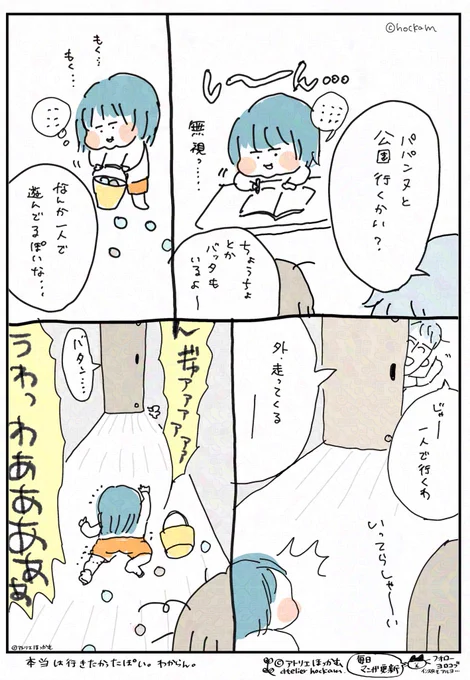 ガン無視からの絶叫 is なに😭
イヤイヤ期全盛、〝魔の2歳児〟との思い出。

これ以降、一度はドアの前で待機し様子を伺う習慣ができた。【 育児漫画 】 