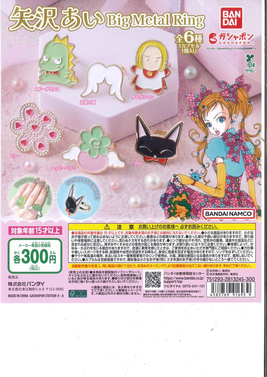 🚀本日の新商品✨③ 📍 矢沢あい作品混載 BIGMETAL RING 📍 DECO*27 MV