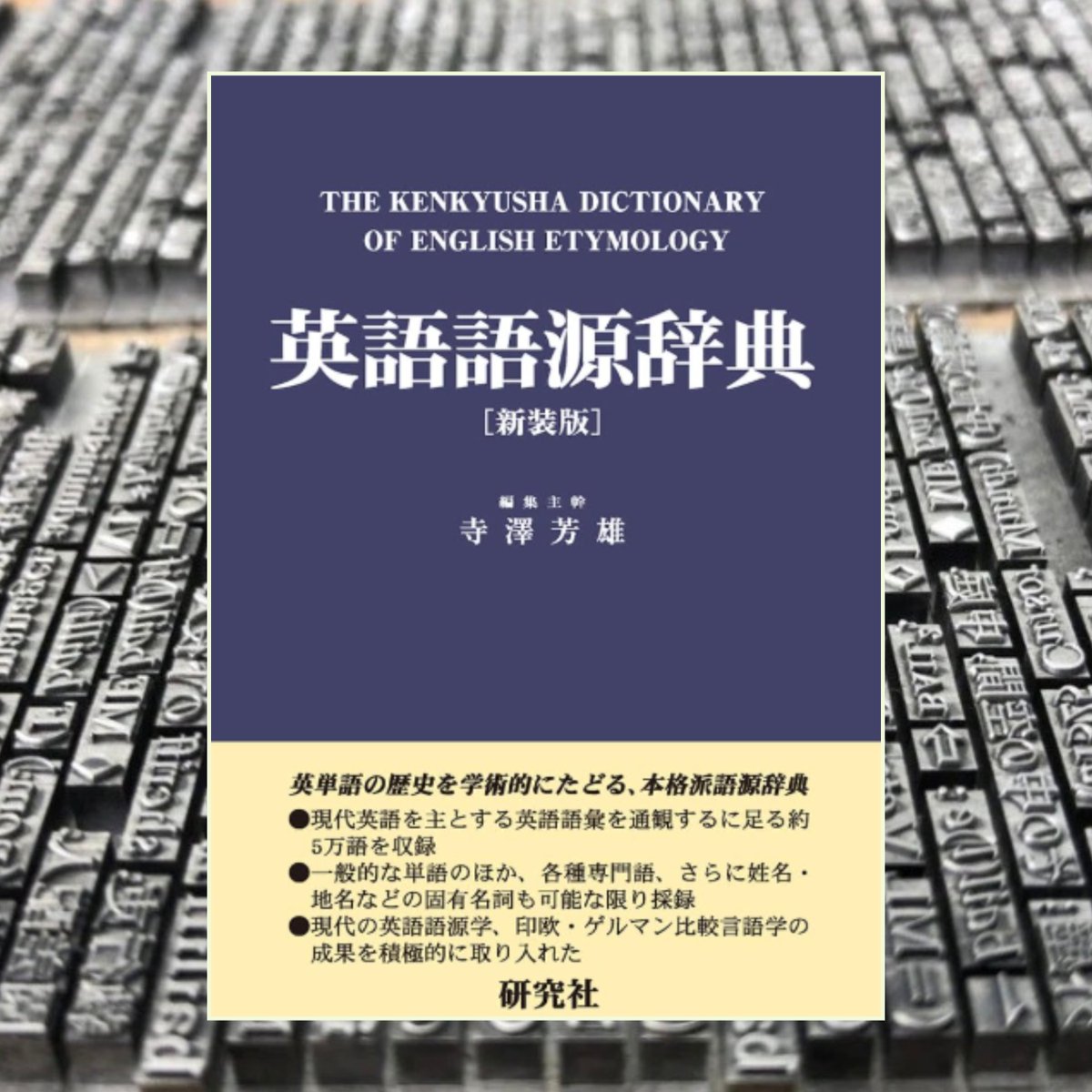 英語語源辞典 - Search / X
