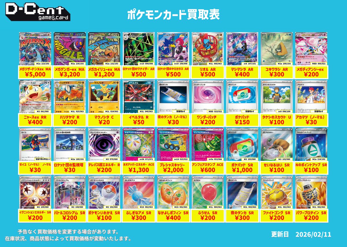 🔥ポケモンカード 買取表🔥 メガリザードンXex MA ￥5000 メガゲンガー