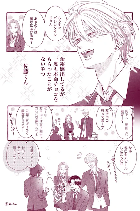 バレンタインも近いので
ショート漫画描きました🍫💝 