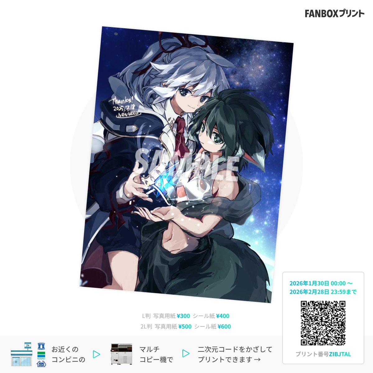 📣FANBOXプリントのお知らせ 「半身の獣2」の電子書籍配信記念に、表紙