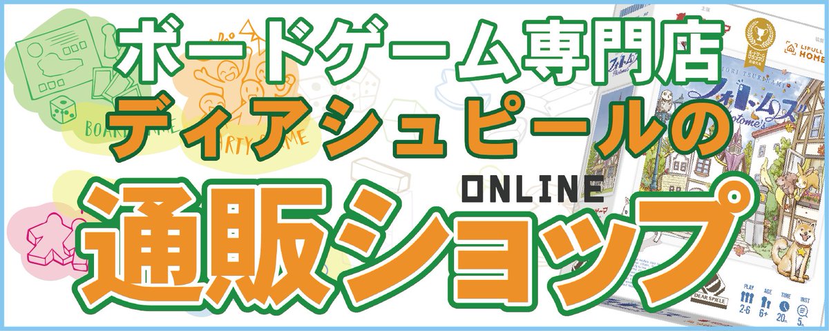 【通販最終セールのご案内】

1/31に閉店いたしましたディアシュピールですが、まだ在庫がございますため、本日22時より全品40%OFFの通販セールを行います！

弊社商品は、まとめ買いで50%OFF！のものも！？

dear-spiele.shop/shopbrand/ct37/

22時からとなりますので、ぜひ、ご利用くださいませ！