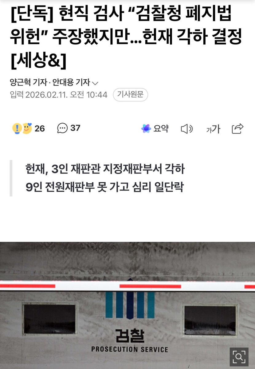 [김용민 의원실]

<검찰청폐지법 위헌주장, 헌재각하!>

현직검사가 검찰청폐지 법안이 위헌이라는 취지로 제기한 헌법소원에 대해 헌법재판소가 이를 '각하'하는 결정을 내렸습니다.
 
헌재는 청구에 대해 '기본권 침해 가능성이 인정되지 않는다'고 보고, 전원재판부 회부없이 지정재판부 단계에서