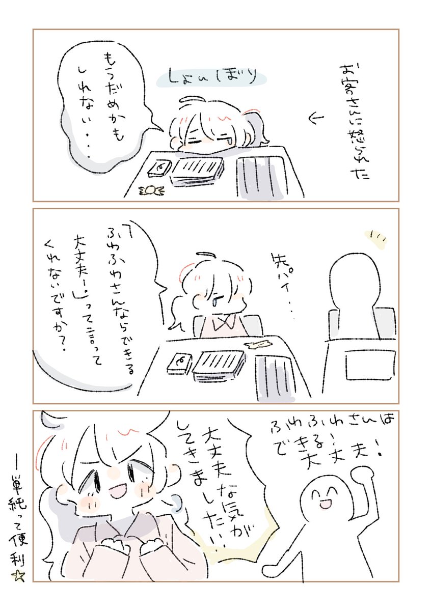 だれかに助けてもらってもいい
#今日のふわふわさん 
