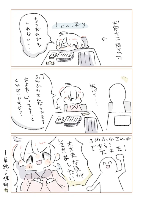 だれかに助けてもらってもいい
#今日のふわふわさん 