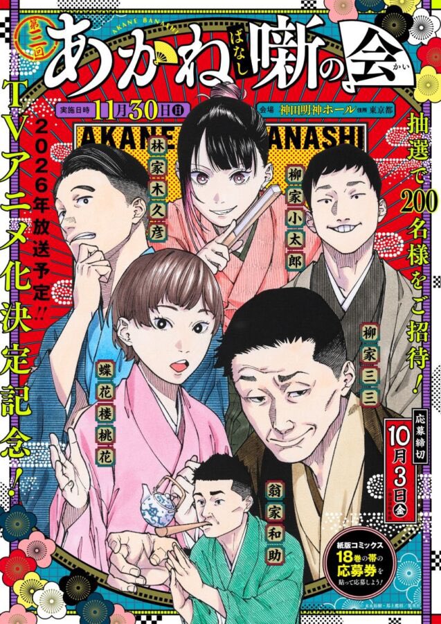 jackcoke21's tweet photo. 馬上さんがこれまでに描いてきた噺家たち

ちゃんと劇中に出てきそうなんだよなぁ✨

#あかね噺 https://t.co/Pcr238jLFd