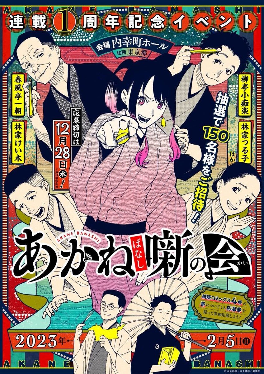 jackcoke21's tweet photo. 馬上さんがこれまでに描いてきた噺家たち

ちゃんと劇中に出てきそうなんだよなぁ✨

#あかね噺 https://t.co/Pcr238jLFd