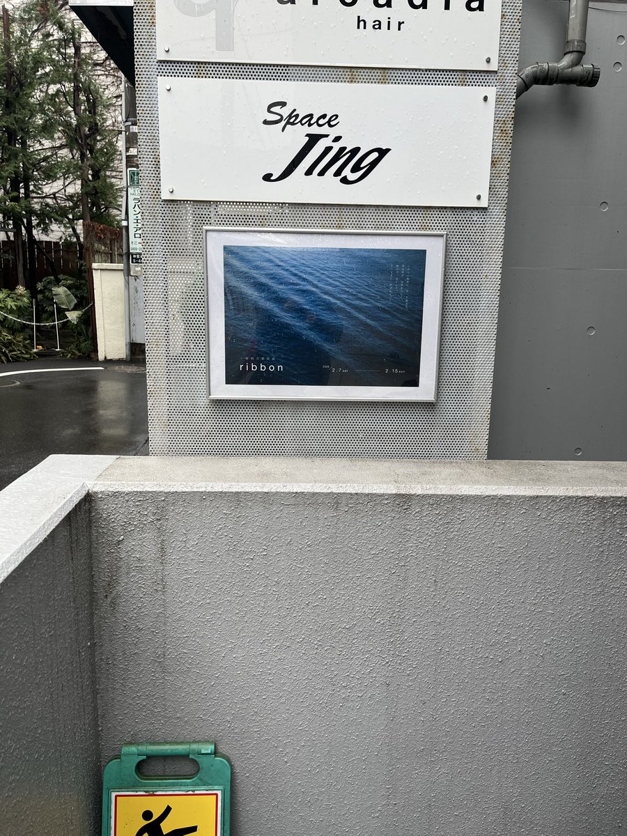 5日目オープンしています！
雨が降っているので、お気をつけてお越しくださいませ☔️
本日もお待ちしております🙌

#ribbon
#一柳帆乃果個展