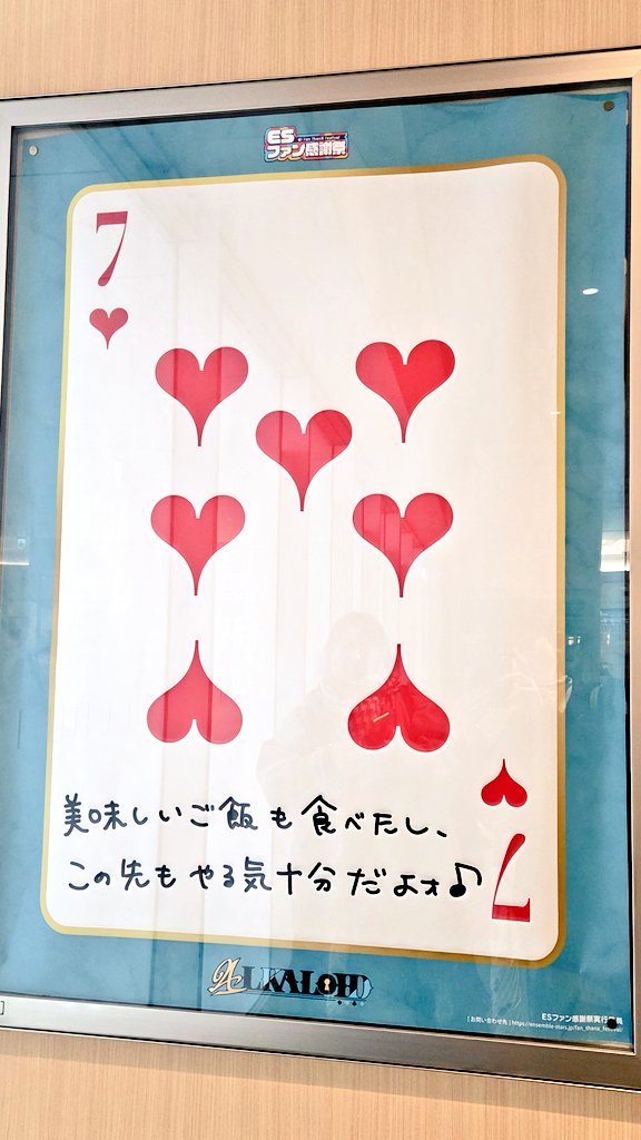 新潟駅🃏発見しました！！🫡
#13のコトノハ