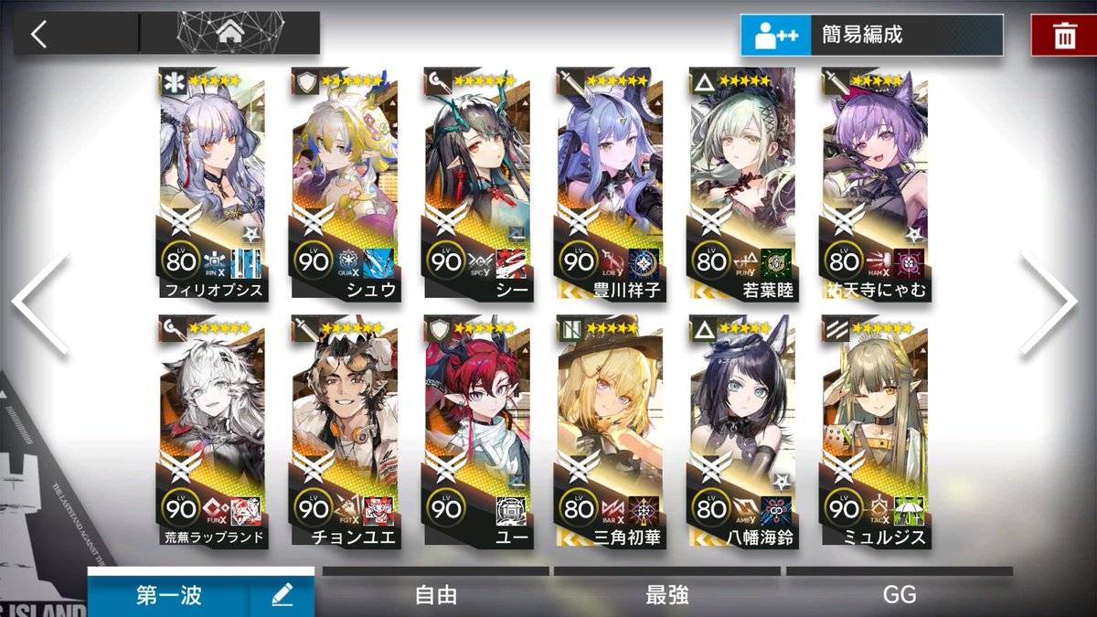 攻略編成をアップデートしました！