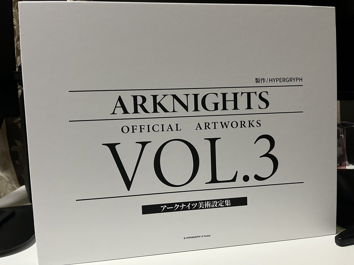アークナイツ美術設定集VOL.3届いた〜！！！相変わらずデカ〜！！！