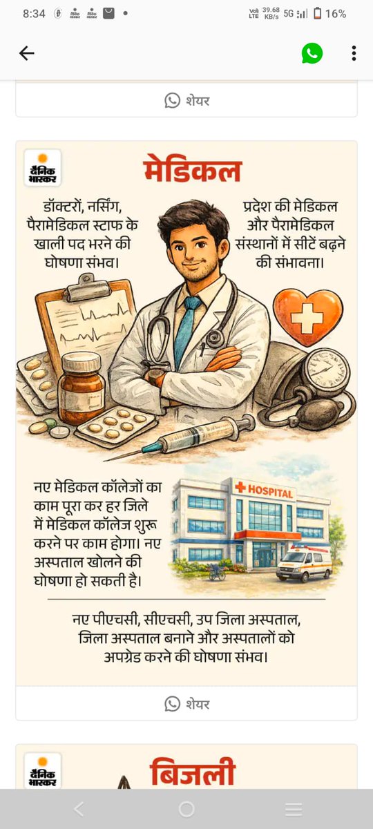 "अब हर जिले में इलाज की रौशनी जलेगी,
खाली पद नहीं,युवाओं की किस्मतें भरेंगी।
नए मेडिकल कॉलेज,नए अस्पतालों की बहार आएगी,सेहत भी सुधरेगी व रोजगार की राह बन जाएगी।
उम्मीद है सरकार के ये वादे जल्द हकीकत बनेंगे… 🌿🏥”
#RajasthanBudget2026
<a href="/BhajanlalBjp/">Bhajanlal Sharma</a> <a href="/GajendraKhimsar/">Gajendra Singh Khimsar</a> 
<a href="/KumariDiya/">Diya Kumari</a>