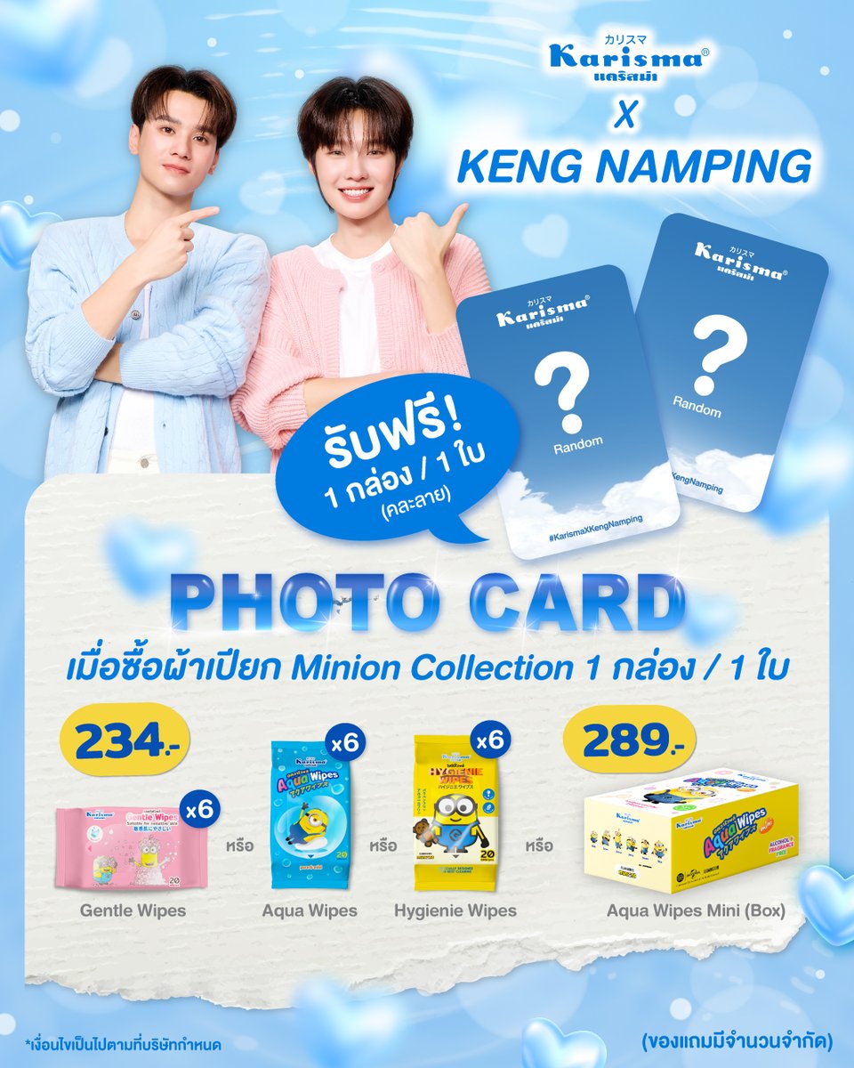 Karisma_th's tweet photo. 🔥 ซื้อผ้าเปียก Collection Minion สูตรใดก็ได้
👉 รับฟรี PHOTO CARD  แบบสุ่มลาย  1 กล่อง / 1 ใบ 
📆 วันนี้ - จนกว่าสินค้าจะหมด
🛒 สั่งซื้อได้ที่
tiktok : https://t.co/2ouRU2fyjD
shopee : https://t.co/SLvi4Ww4cq
#KarismaxKengNamping #PhotoCard #MinionCollection https://t.co/ySkd3UXexL