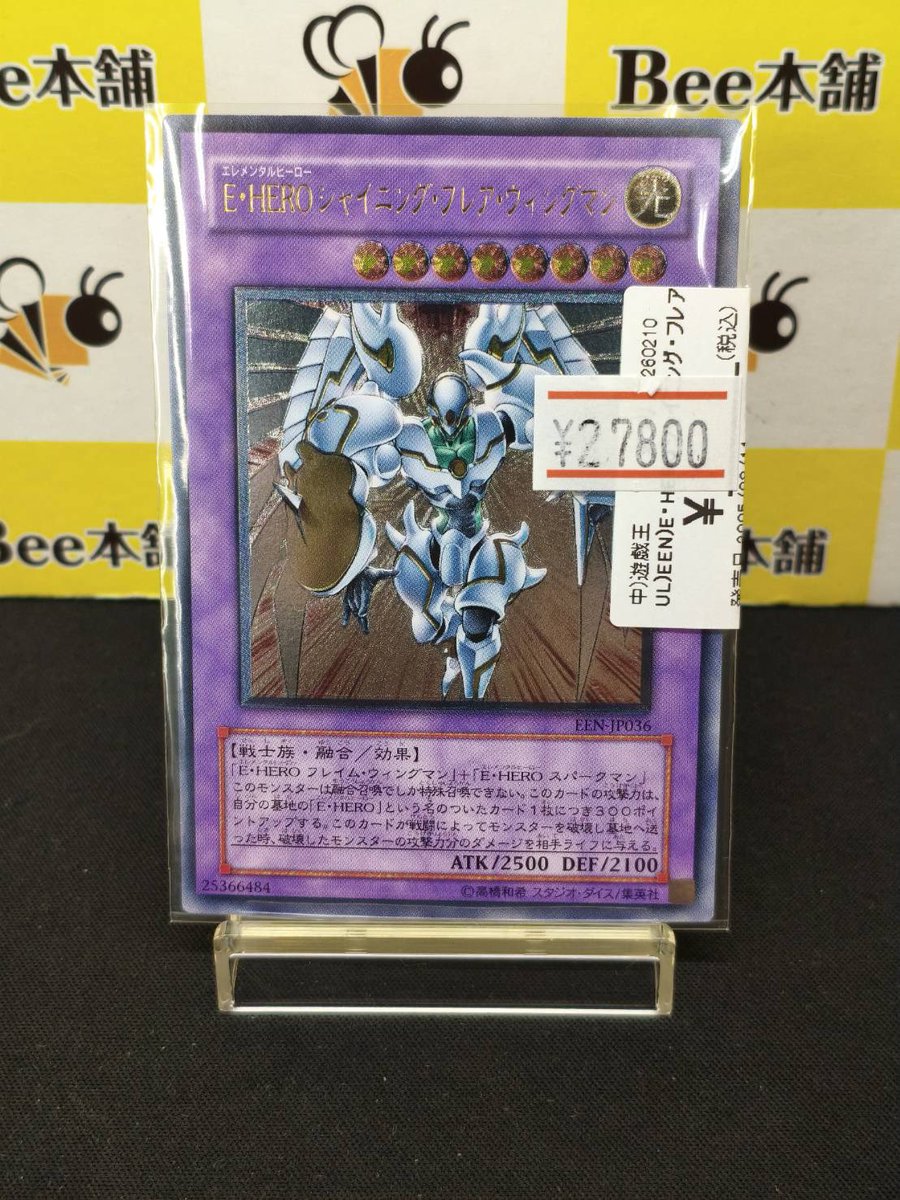 👁‍🗨【#遊戯王 販売情報】👁‍🗨 『E・HEROシャイニング・フレア