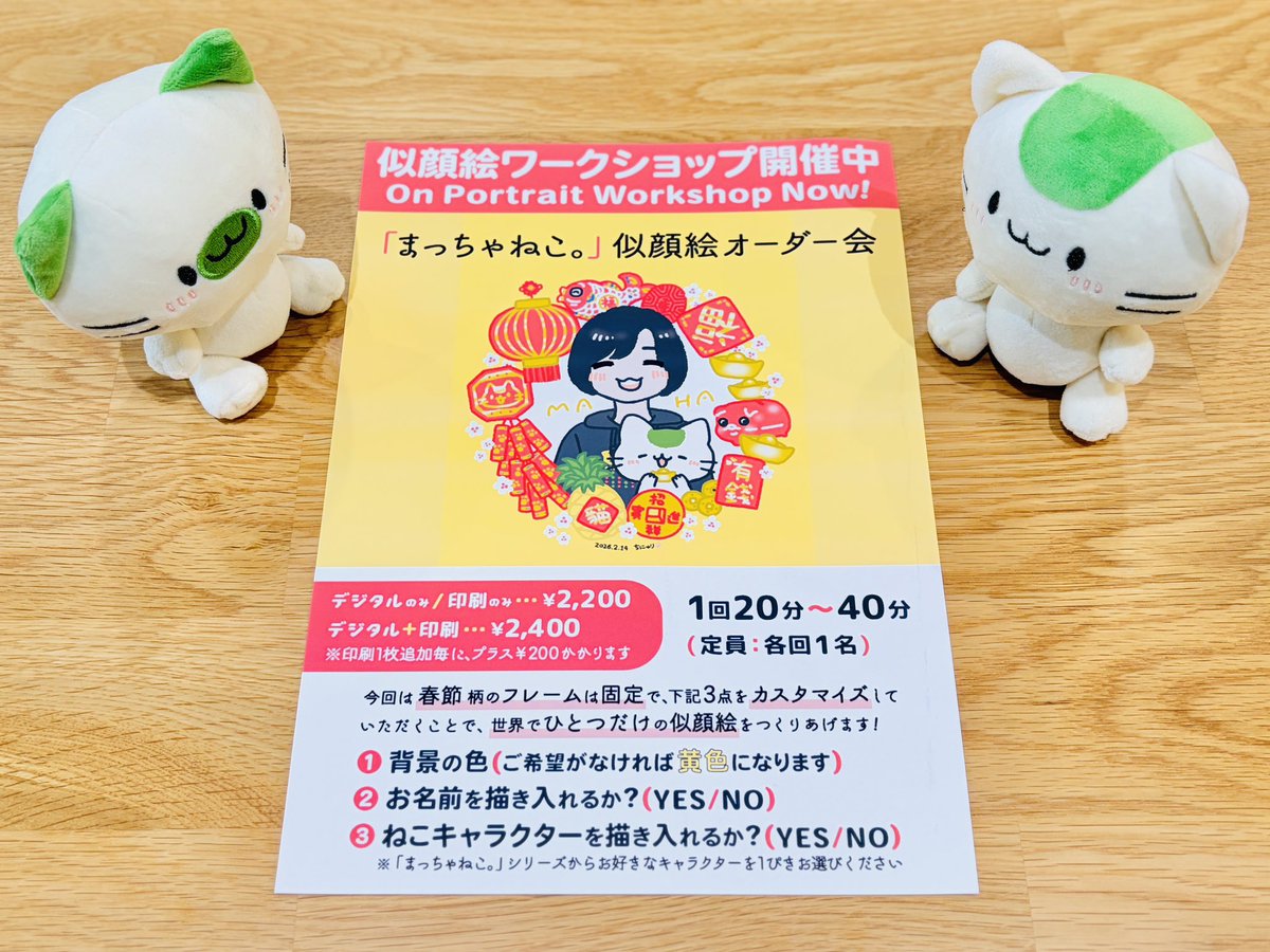 まっちゃねこ10周年展 開催中 】 2/11(水・祝) 本日は1階20:00、2階18