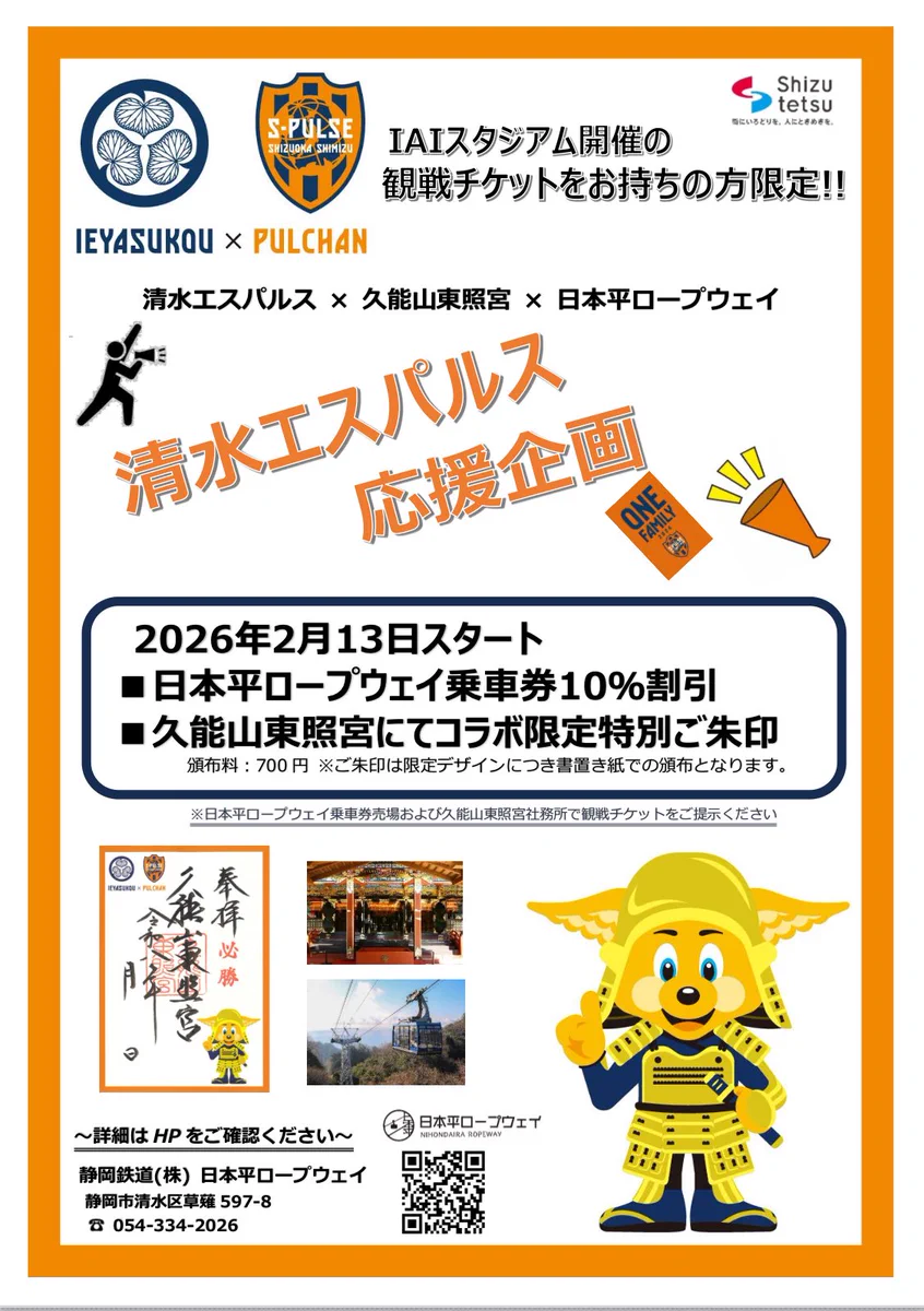 国宝 久能山東照宮 公式 on X: 