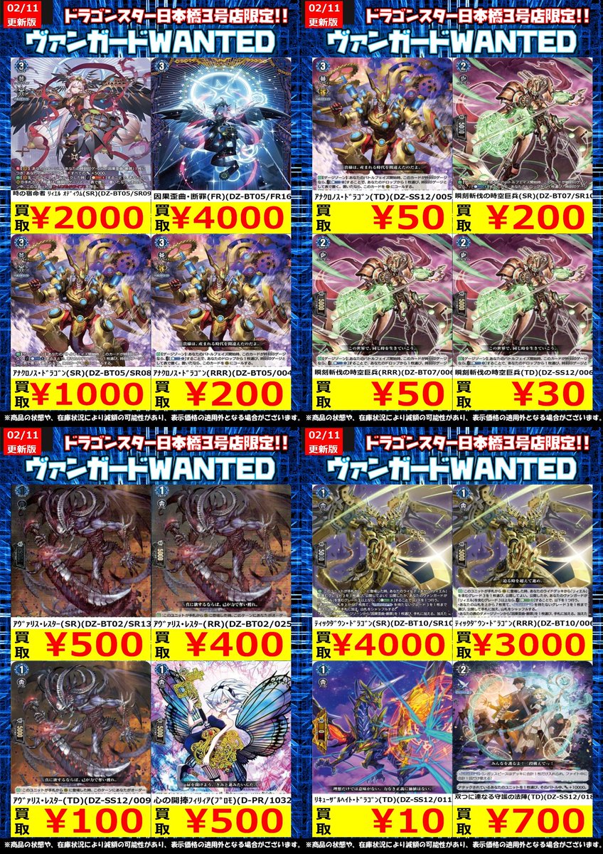 🔥🔥#ヴァンガード 高価買取🔥🔥 🔥🔥 2/11 更新Ver.🔥🔥 アニムスと