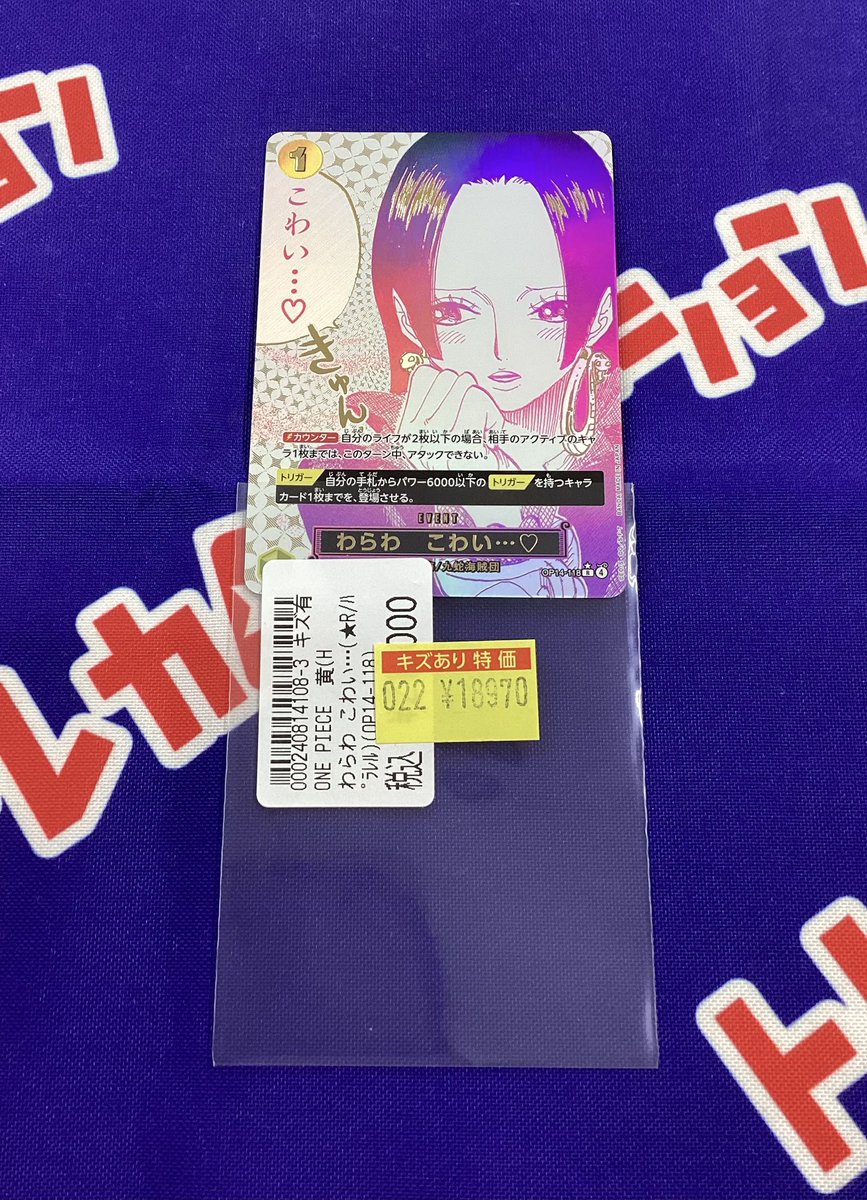 🉐キズ有特価🉐 ＃トレカステーション中島新町店 ＃ワンピースカード