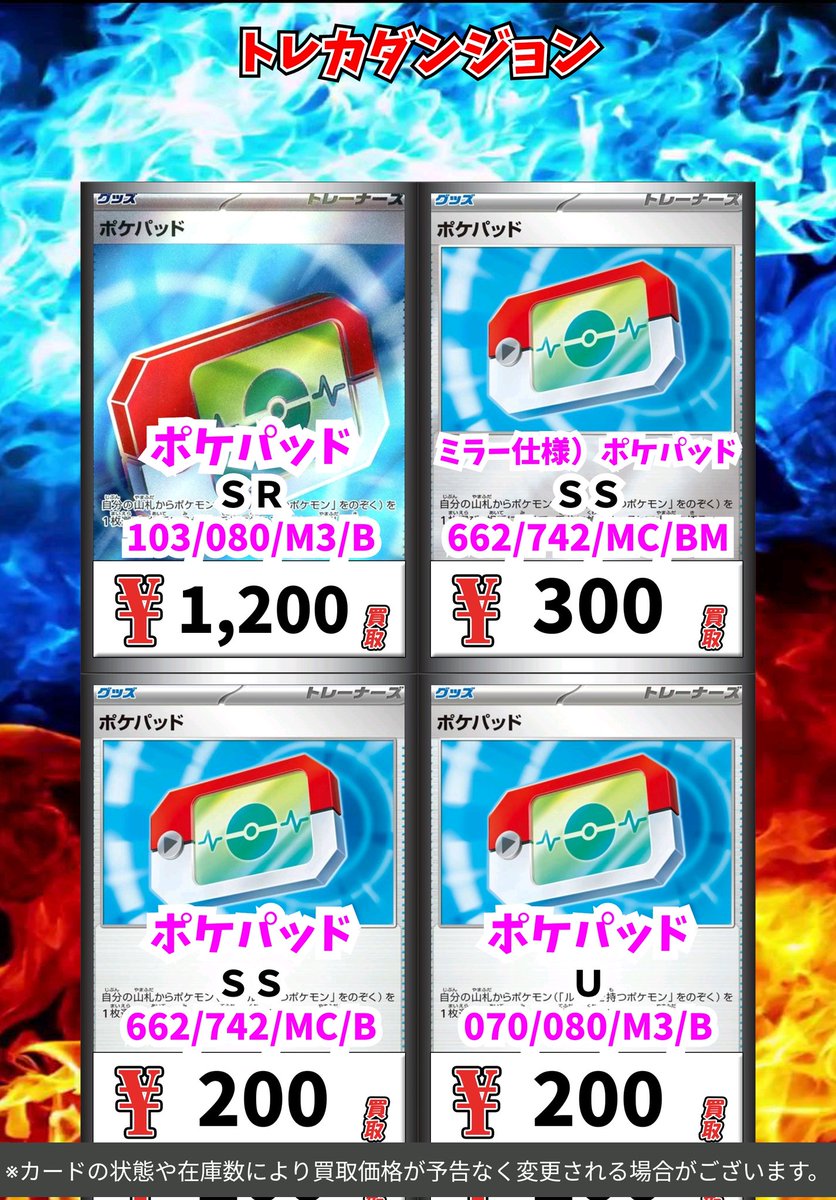 ポケカ期間限定の高価買取❗ ポケパッド‼️ ポケパッド‼️ ポケパッド