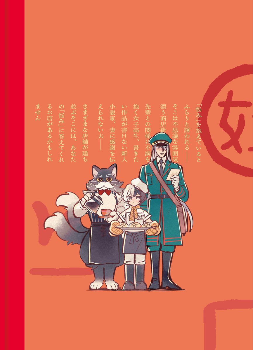 栗栖ひよ子先生（<a href="/chrishiyoko/">栗栖ひよ子</a> ）原作
『夕闇通り商店街　コハク妖菓子店』第1巻発売決定🎉
現在、書店様にて予約受付中です。

みなさま、ぜひよろしくお願いいたします！
⬇️ご予約情報はリプ欄に！⬇️