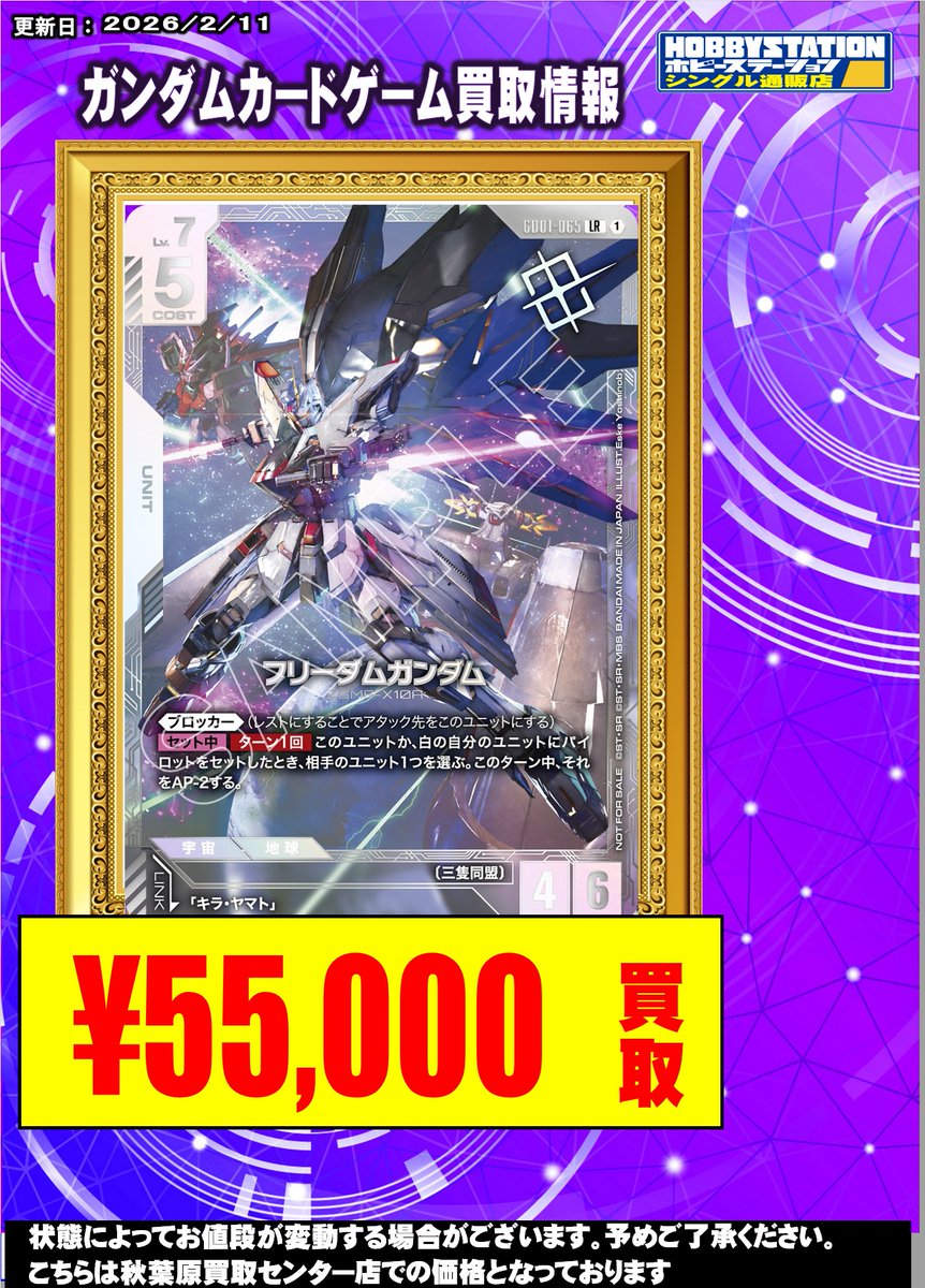 ガンダムカードゲーム買取情報】 ニュータイプチャレンジプロモ買取