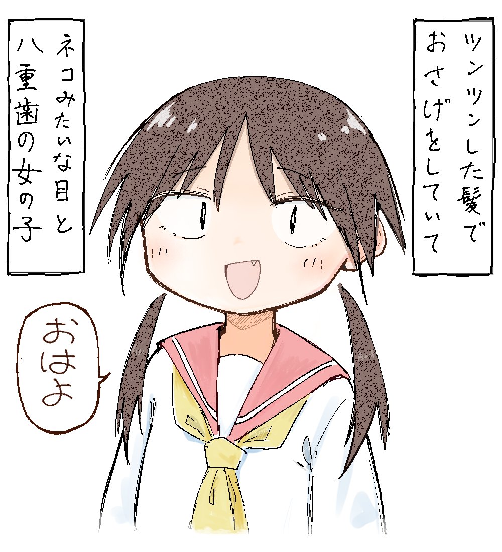 ツンツンした髪でおさげをしていてネコみたいな目と八重歯の女の子 