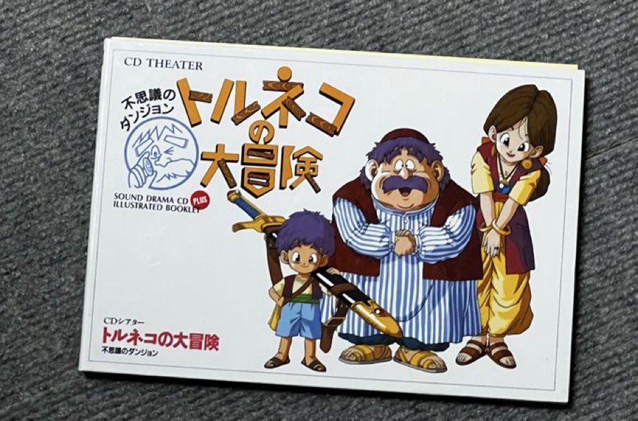 はい、スピンオフなトルネコの大冒険シリーズもどうぞ♪ GBA版と小説が