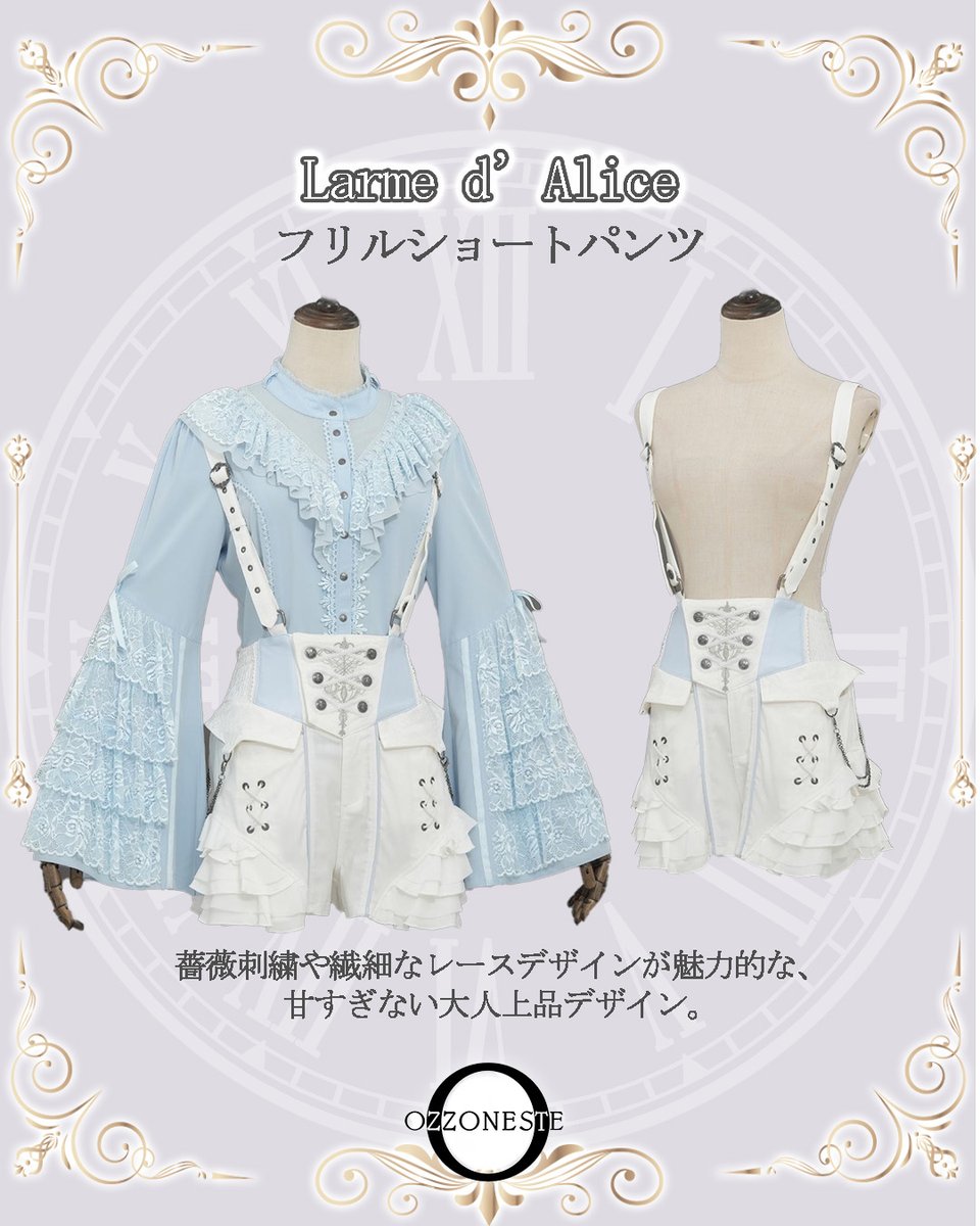 ♦️2026SS Ozz Oneste 薔薇テイスト♣️ 【Larme d'Alice series