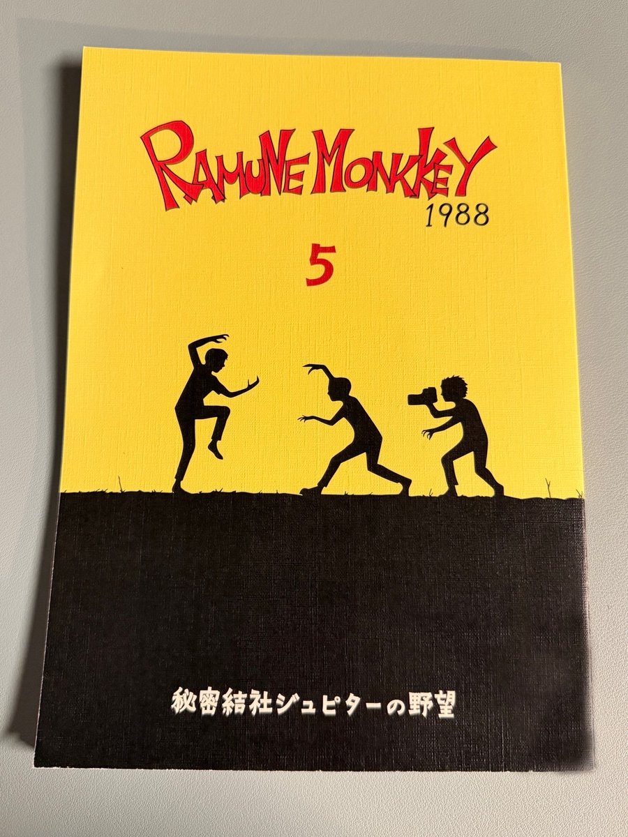 🛸▰▰▰▰▰
【第𝟱話】今夜𝟭𝟬時放送
#ラムネモンキー ▰▰▰▰▰

本日第𝟱話放送‼︎

ということで
白馬(#福本莉子)が
台本を持ってパシャリ📸

〜秘密結社ジュピターの野望〜

今夜からいよいよ
1988青春回収
”ミステリー ”が本格始動！！

お楽しみに〜！