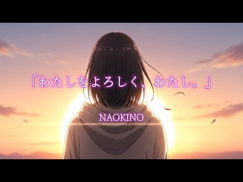 shigotonomoriRT's tweet photo. #ラジオ川越  #IMF887🌳
わたしをよろしく、わたし。
NAOKINO🎸
@NAOKINO1203
https://t.co/cSe9kSdyOP https://t.co/YZI6YZEnfk
