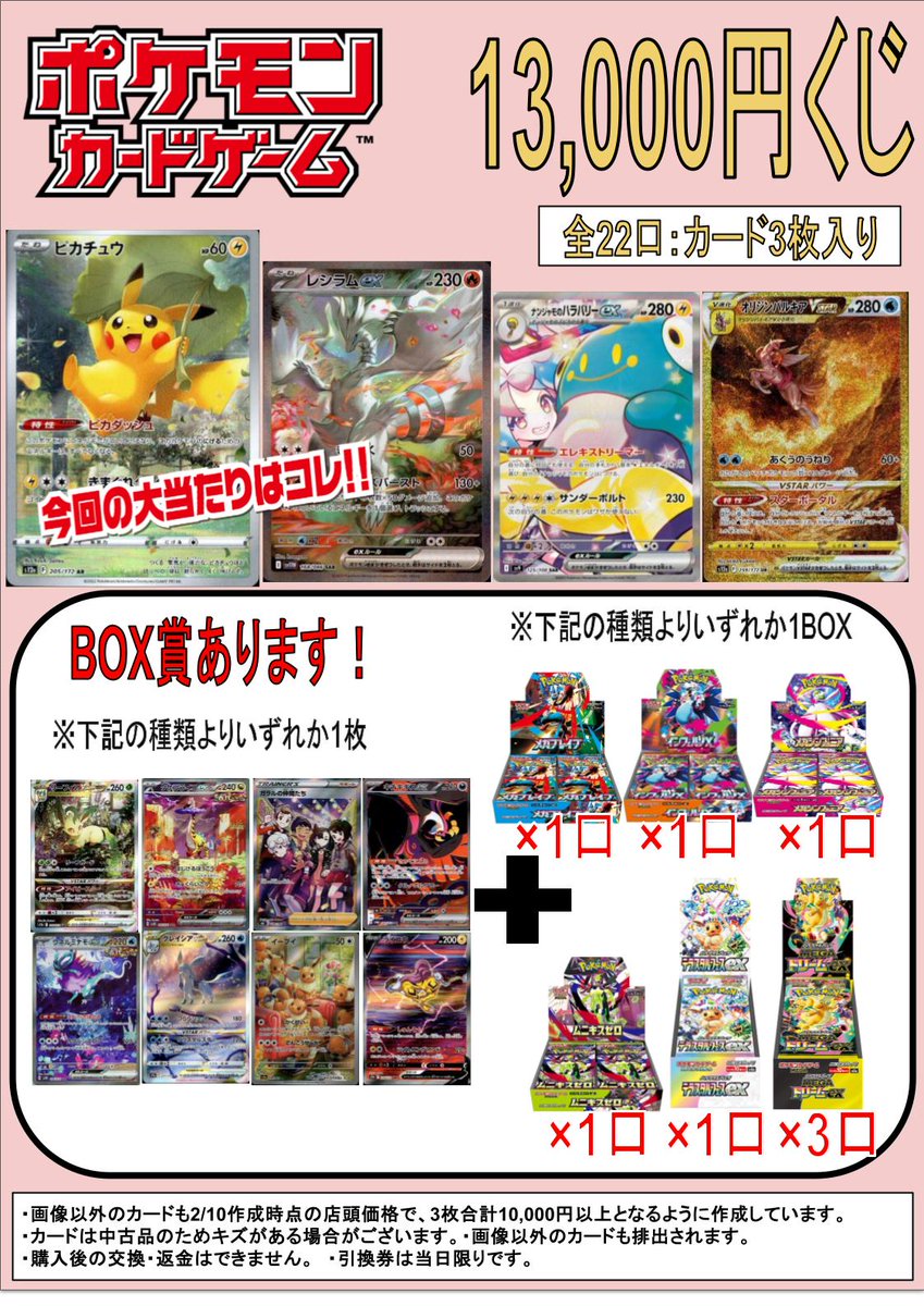 ポケカ 『1⃣3⃣0⃣0⃣0⃣円くじ』販売中✨✨ ＼＼全部で2⃣2⃣口