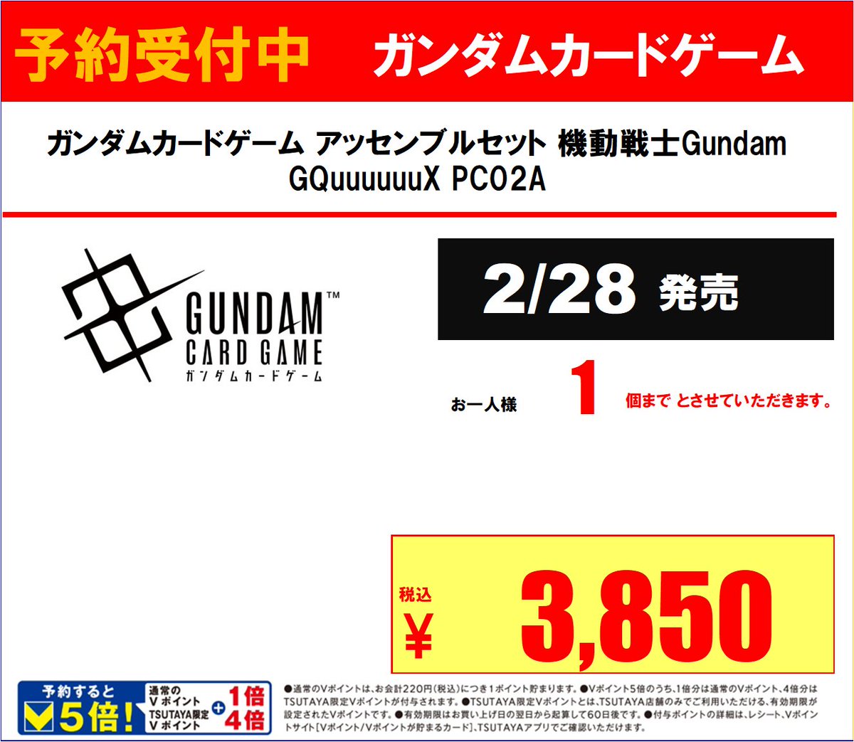 トレカ 予約開始！ 】 #TSUTAYA田崎店 2026年2月28日(土)発売