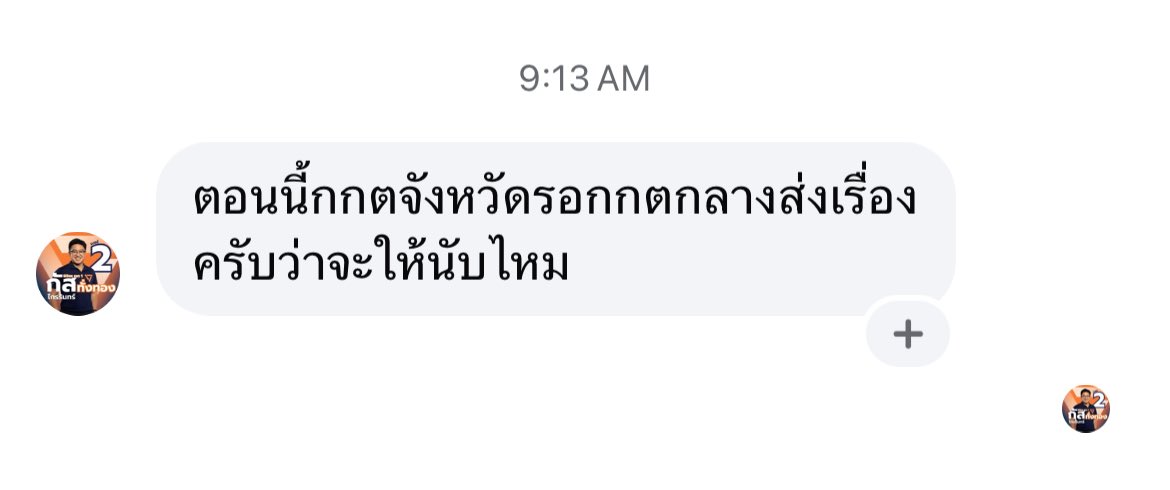 ขอบคุณทุกคนที่ช่วยกระจายข่าวให้นะคะ เรากำลังตามข่าวอัพเดทให้อยู่

ตอนนี้ ได้ข้อมูลล่าสุดมาว่า กกต.จังหวัด รอ กกต.ส่งเรื่องมาค่ะ 

ตอนนี้ทำได้แค่นี้ ค่อนข้างเป็นห่วงมากๆถ้ารอหลายวัน หีบบัตรที่เก็บไว้จะปลอดภัยดีมั้ย แล้วก็ไม่ทราบแล้วค่ะว่าตอนนี้สามารถทำอะไรได้อีกบ้างนอกจากรอ